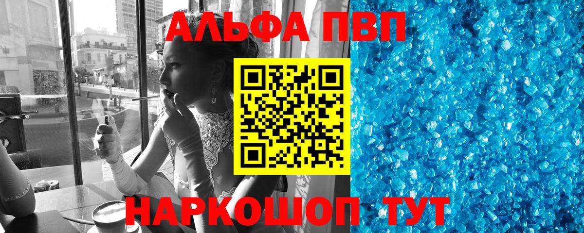 Alpha PVP кристаллы  Вход с VPN  Уварово 