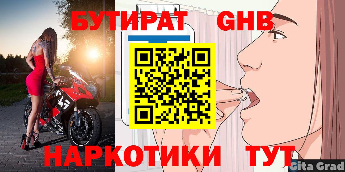 Бутират  Вход с VPN  Уварово  Бутират вода 