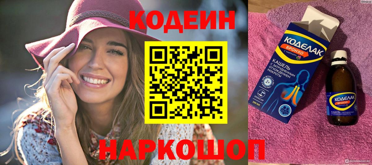 Уварово  Кодеиновый сироп Lean напиток Lean (лин)  Вход с VPN 