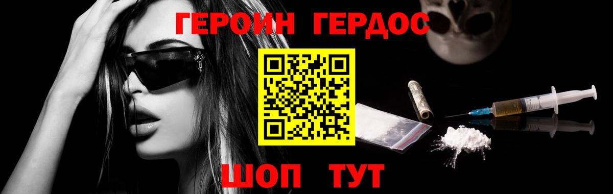 Героин герыч  Вход с VPN  Уварово 