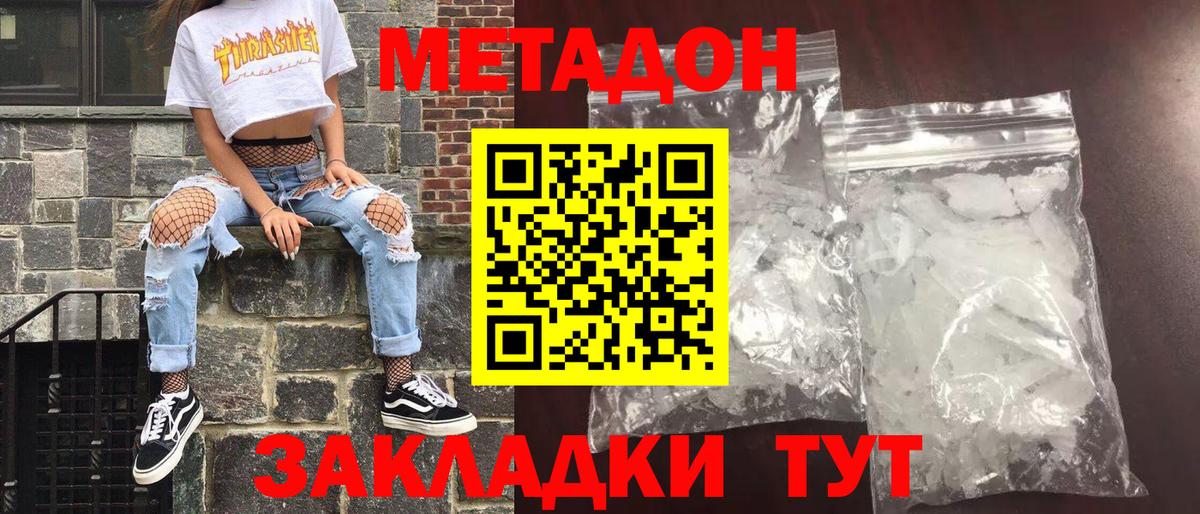 Метадон methadone  нарко площадка формула  MEGA ТОР  МЕТАДОН белоснежный  Уварово  Вход с VPN 