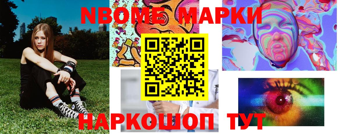 Наркотические марки 1,5мг Уварово