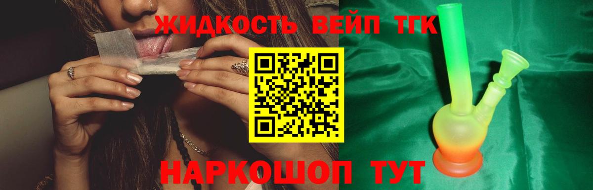ТГК концентрат  Вход с VPN  ТГК вейп  Уварово 